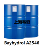 Bayhydrol A2546_Z Covestro 科思创树脂【点击进入详情页】