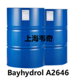 Bayhydrol A2646 Covestro 科思创树脂【点击进入详情页】