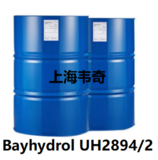 Bayhydrol UH2894/2 Covestro 科思创树脂【点击进入详情页】