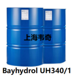 Bayhydrol UH340/1 Covestro 科思创树脂【点击进入详情页】