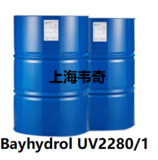 Bayhydrol UV2280/1 Covestro 科思创树脂【点击进入详情页】